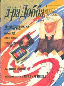 Журнал д-ра Добба 4 1991, 51-474, Баград.рф